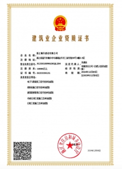 資質(zhì)證書-貳級(jí)