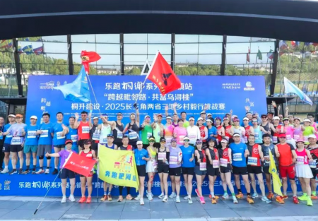 桐升建設(shè)·2025長(zhǎng)三角兩省三地鄉(xiāng)村毅行挑戰(zhàn)賽圓滿落幕！